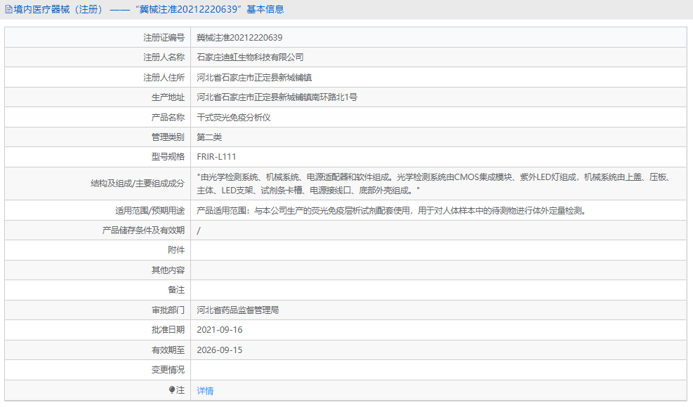 121010595668.png FRIR-L111干式熒光免疫分析儀1.png