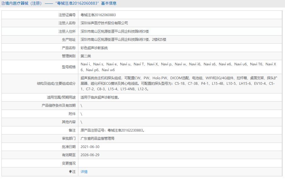 201013134704.png Navi i彩色超聲診斷系統(tǒng)1.png
