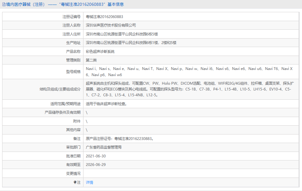 201036009927.png 彩色超聲診斷系統(tǒng)Navi i61.png