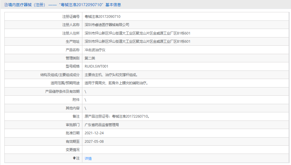RUIDI. <p>產(chǎn)品詳情請聯(lián)系上海聚慕，來電咨詢:1-8-9-0-1-9-1-2-7-5-5 (羅)</p> SWT001沖擊波治療儀1.png