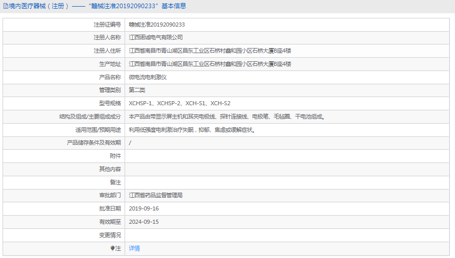 291008541377.png 微電流電刺激儀XCH-S21.png