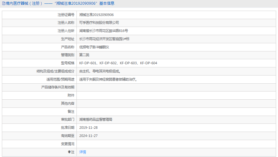 050956183926.png KF-DP-603電子脈沖睡眠儀1.png