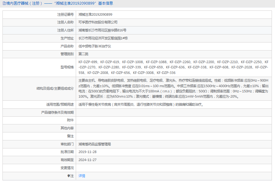 051010498376.png 電子脈沖治療儀KF-DZP-3361.png