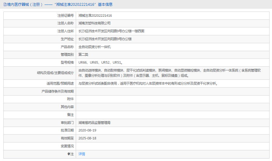 120956326511.png 自動(dòng)尿液分析***體機(jī)UR651.png