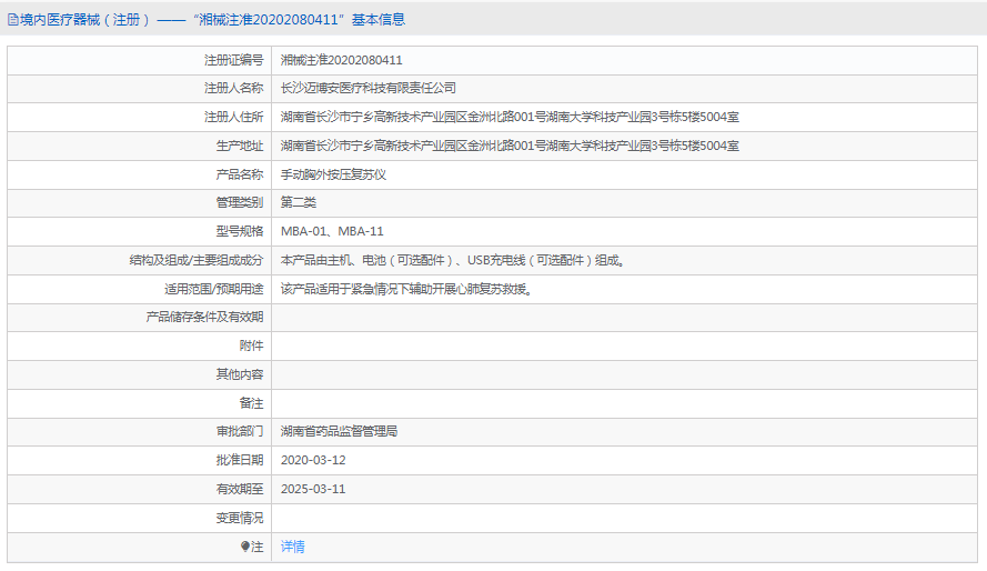 201030589938.png MBA-01胸外按壓復蘇儀1.png