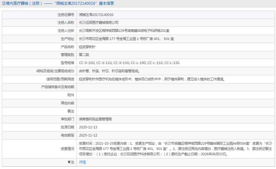 220936559232.png CC-X-13G經(jīng)皮穿刺針1.png