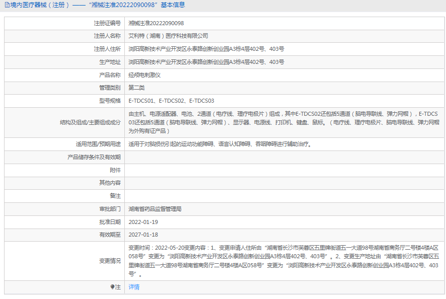 250959401521.png E-TDCS02經(jīng)顱電刺激儀1.png