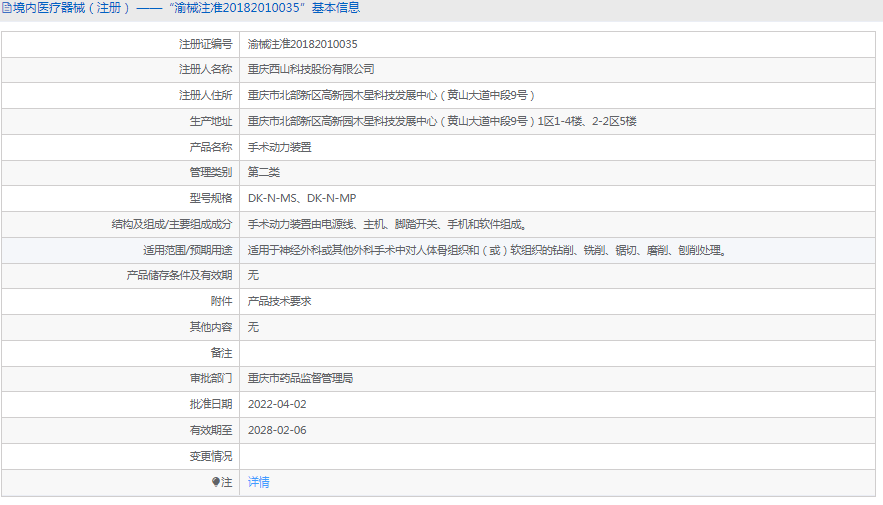 101024038664.png 手術(shù)動力裝置DK-N-MP1.png