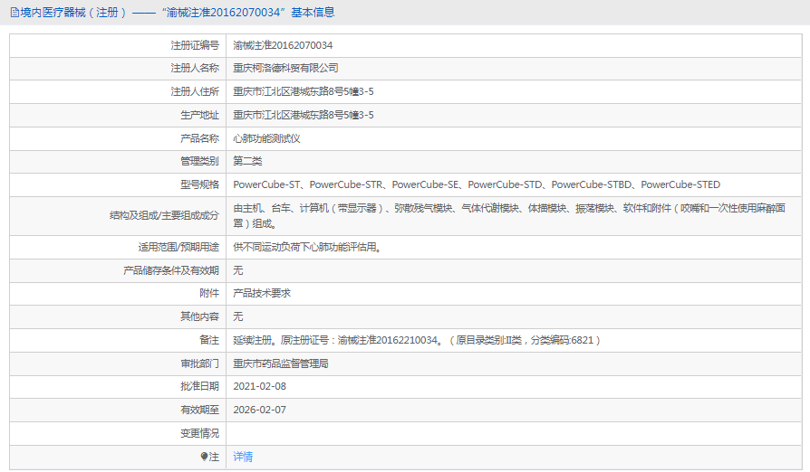 111006331351.png PowerCube-STR心肺功能測試儀1.png