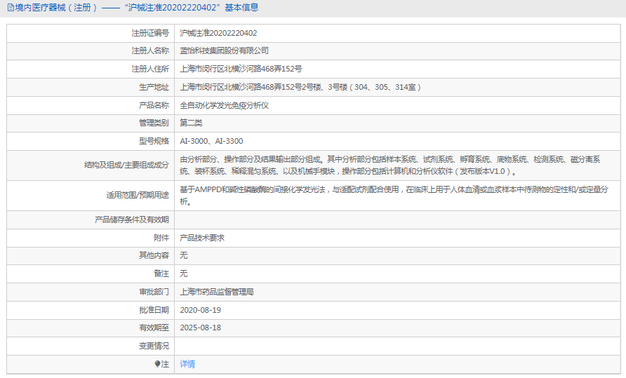 121003259910. <p>上海聚慕提供醫(yī)療器械采購,維修保養(yǎng),安裝培訓(xùn),出租租賃等,來電咨:1-8-9-0-1-9-1-2-7-5-5 @上海聚慕</p> png AI-3000全自動化學(xué)發(fā)光免疫分析儀1.png
