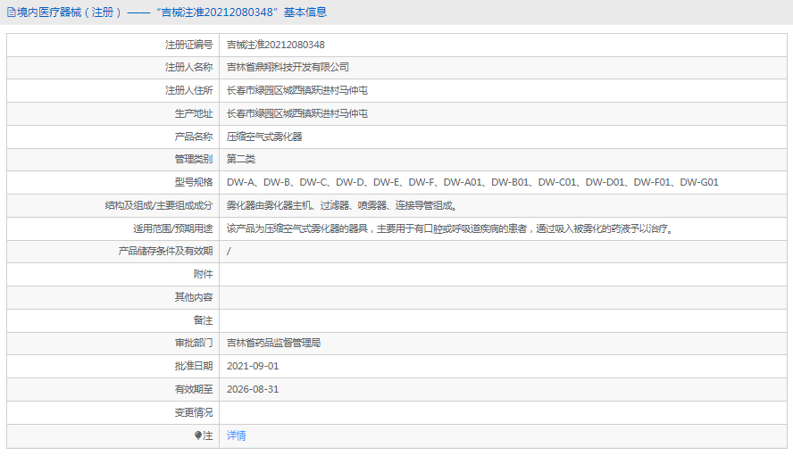 251045258201.png 壓縮空氣式霧化器DW-A011.png