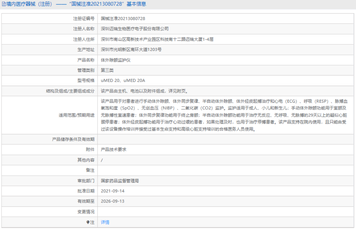 051104367969.png 體外除顫監(jiān)護儀uMED 20A1.png