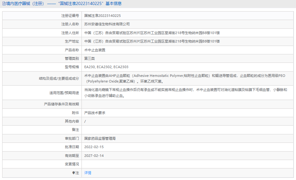 091033077665.png 術中止血裝置EA2301.png