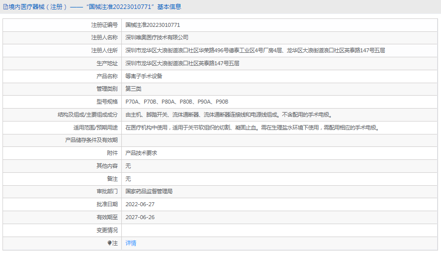 141004327449.png 等離子手術(shù)設(shè)備P70B1.png