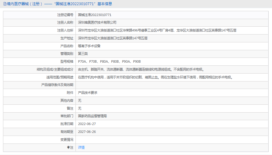 141015453069.png P90B等離子手術(shù)設(shè)備1.png
