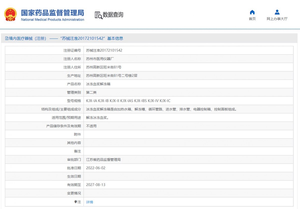 131750102636. <p>產(chǎn)品詳情請聯(lián)系上海聚慕醫(yī)療,聯(lián)系方式:400_901-5099 (羅經(jīng)理),公司郵箱 postmaster@jmmedical.cn</p> jpg