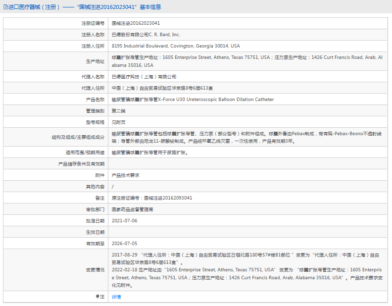 230957427702.png 輸尿管鏡球囊擴張導管X-Force U301.png