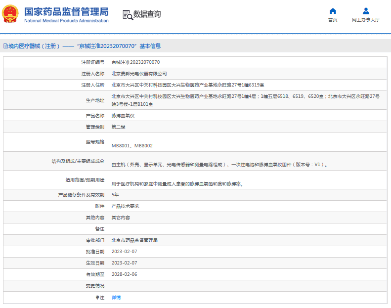 290923058506.png MB8001脈搏血氧儀1.png