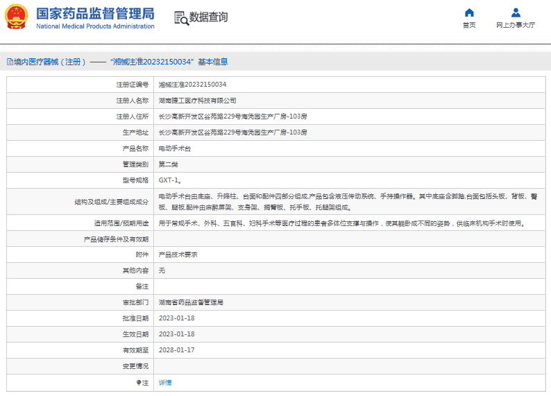 031036348793.png GXT-1電動手術(shù)臺1.png