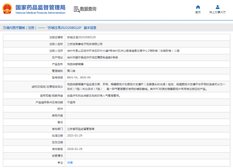 111136496159.png 視頻麻醉喉鏡BMS-FA1.png