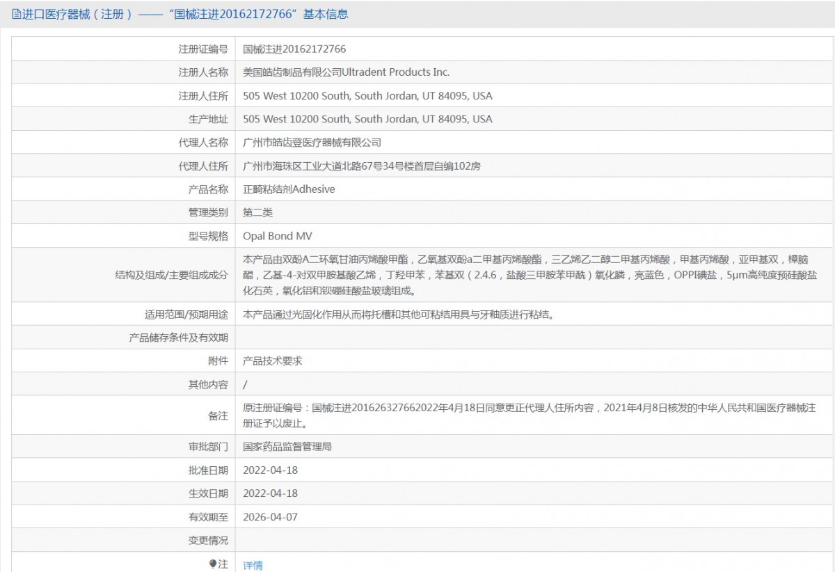 051615108764. <p>產(chǎn)品詳情請聯(lián)系上海聚慕醫(yī)療,聯(lián)系電話:400 901 5099 (羅經(jīng)理)</p> jpg