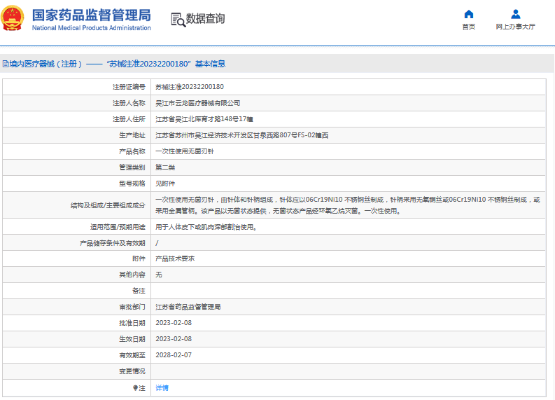 101019487708.png 云龍***次性使用無菌刃針1.png