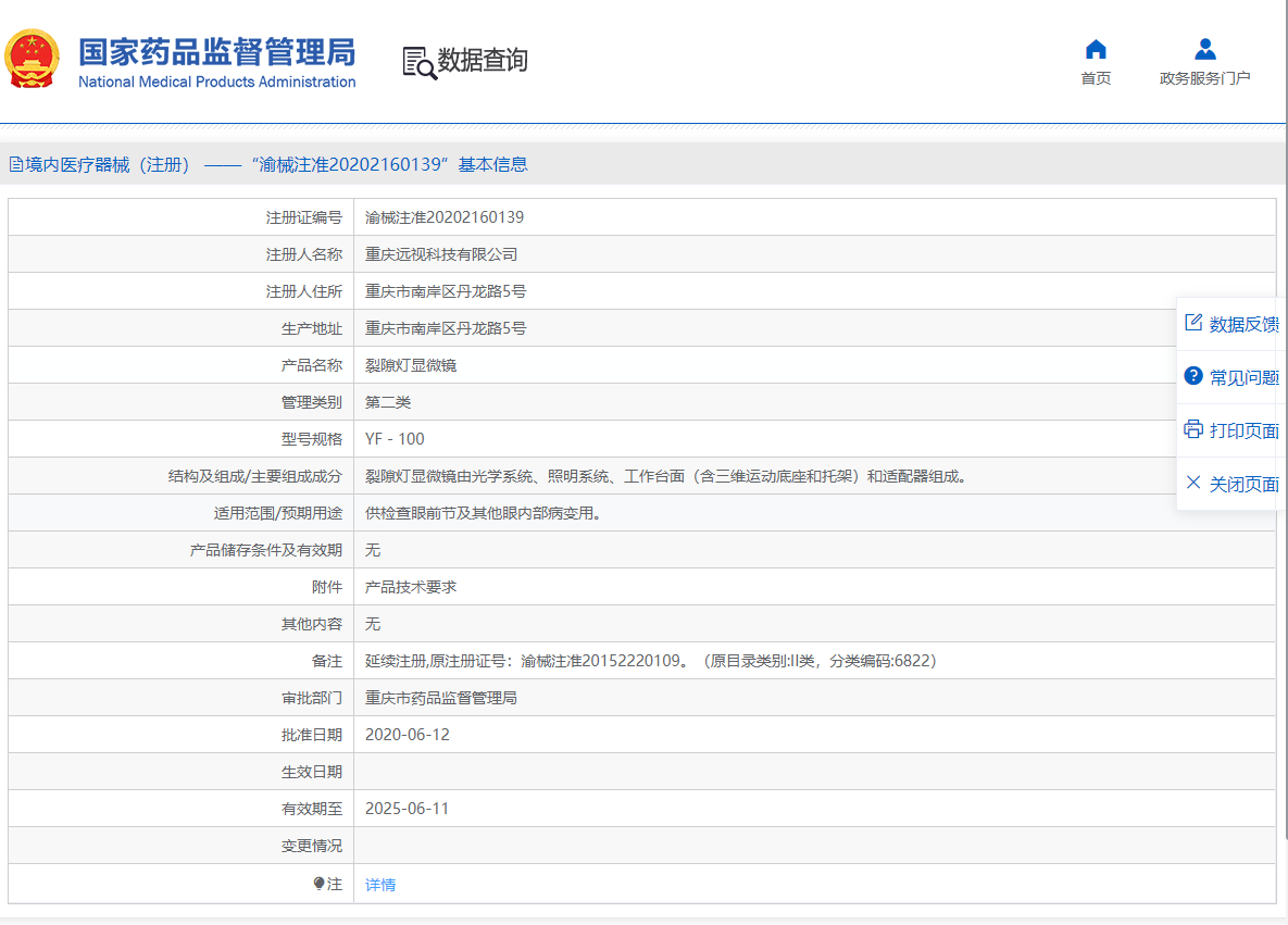 061038394791.png 注冊證.png