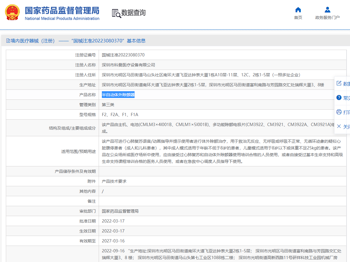 281035494999.png 注冊證.png