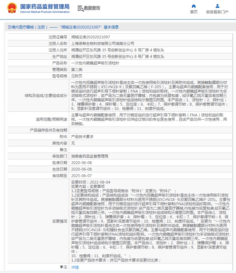 100913017685. <p>產(chǎn)品詳情請聯(lián)系上海聚慕醫(yī)療,聯(lián)系方式:400_901-5099 (羅經(jīng)理),公司郵箱 postmaster@jmmedical.cn</p> jpg