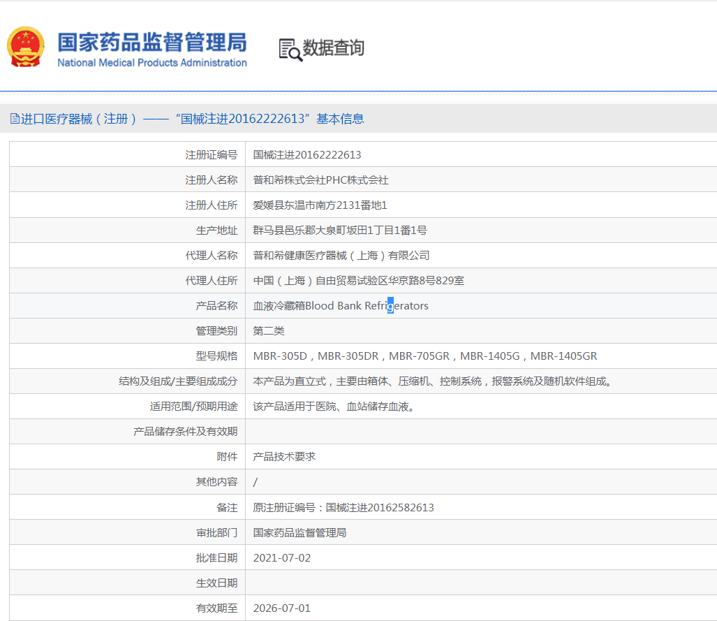 011131004413.png 注冊(cè)證.png