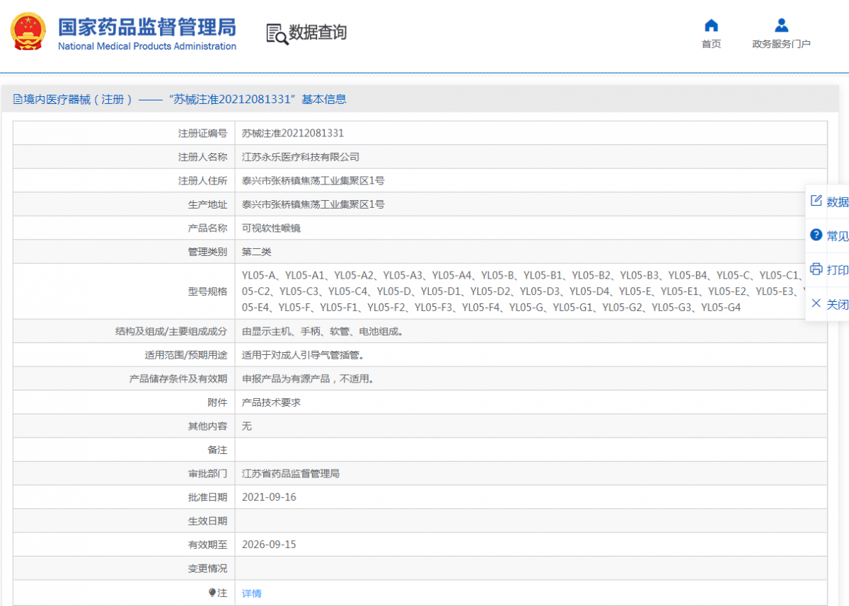 191052518825.png 注冊證.png