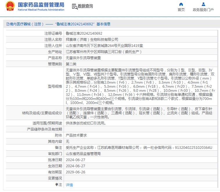 030948366601. <p>上海聚慕醫(yī)療器械公司提供醫(yī)療器械采購(gòu),維修保養(yǎng),安裝培訓(xùn),出租租賃等,來(lái)電咨:18901912755</p> jpg