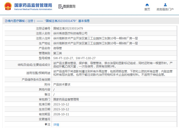 171050078532. <p>上海聚慕醫(yī)療器械公司提供醫(yī)療器械采購(gòu),維修保養(yǎng),安裝培訓(xùn),出租租賃等,來(lái)電咨:18901912755 郵箱 :postmaster@jmmedical.cn</p> jpg