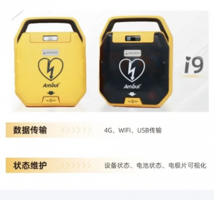 半自動體外除顫儀i9