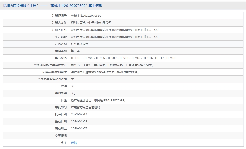 051109002808. <p>產(chǎn)品詳情請聯(lián)系上海聚慕醫(yī)療,聯(lián)系方式:400_901-5099 (羅經(jīng)理),公司郵箱 postmaster@jmmedical.cn</p> jpg 16.jpg