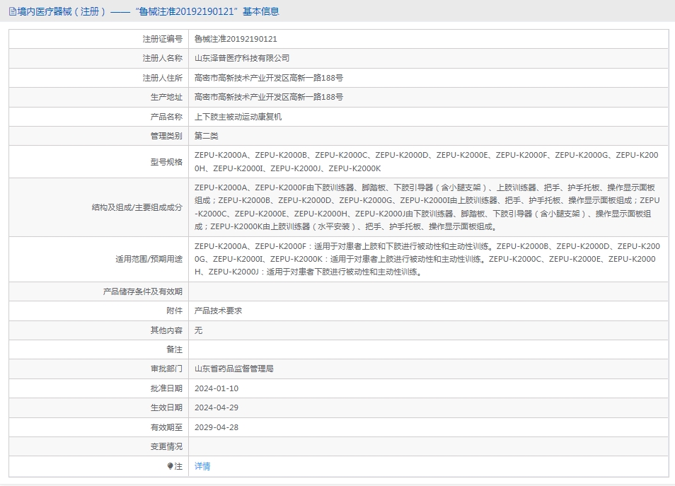 061712549093. <p>產(chǎn)品詳情請(qǐng)聯(lián)系上海聚慕醫(yī)療,聯(lián)系電話:400 901 5099 (羅經(jīng)理)</p> jpg 21.jpg