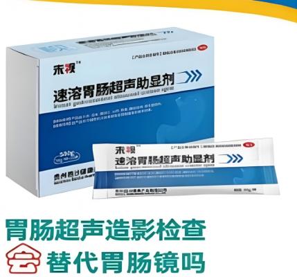 芭沙健康速溶胃腸超聲助顯劑bs-zxj