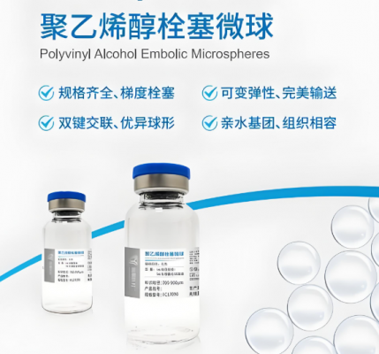 科睿馳聚乙烯醇栓塞微球廠(chǎng)家