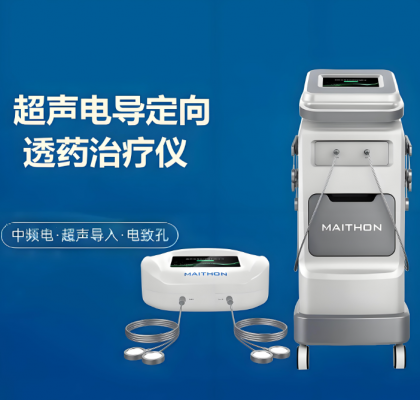 超聲藥物透入治療儀ds-ucmfma廠家