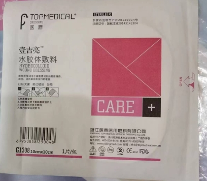 醫(yī)鼎敷料10*15